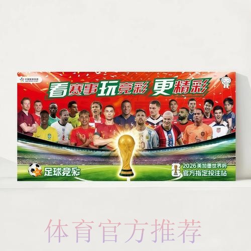 2026世界杯完整赛程实时更新观看指南怎么看 2026世界杯完整赛程实时更新观看指南怎么看