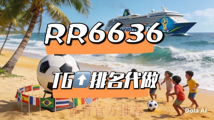 2026世界杯直播今日高清直播查询入口