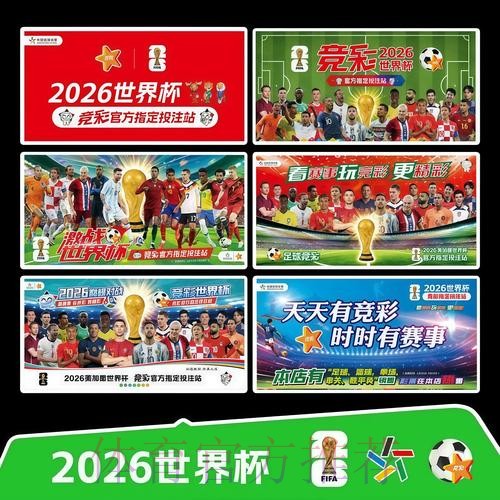 2026世界杯每日赛程完整版观看指南查询入口
